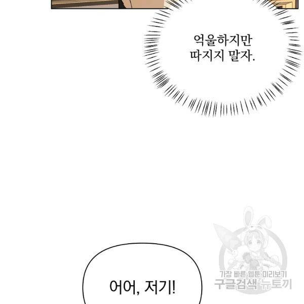 오 나의 하녀님 38화 19