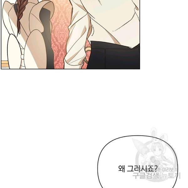 오 나의 하녀님 38화 22