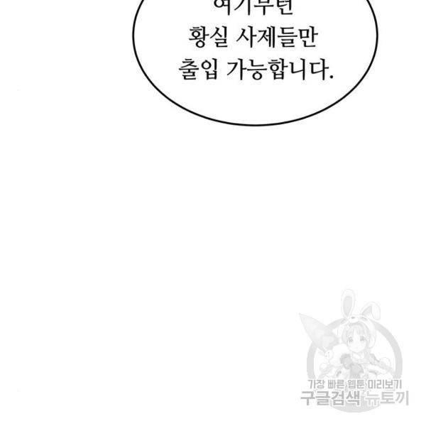 마른 가지에 바람처럼 82화 15