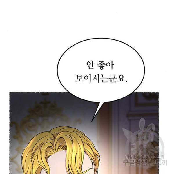 마른 가지에 바람처럼 82화 22
