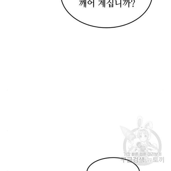 마른 가지에 바람처럼 82화 24