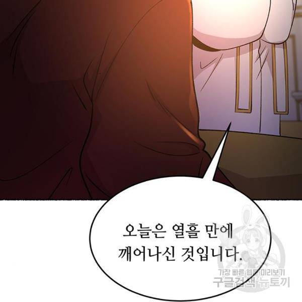 마른 가지에 바람처럼 82화 26