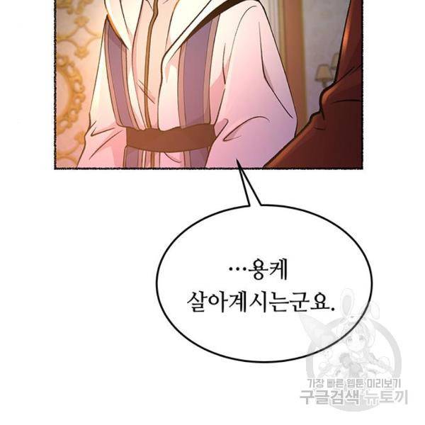 마른 가지에 바람처럼 82화 28