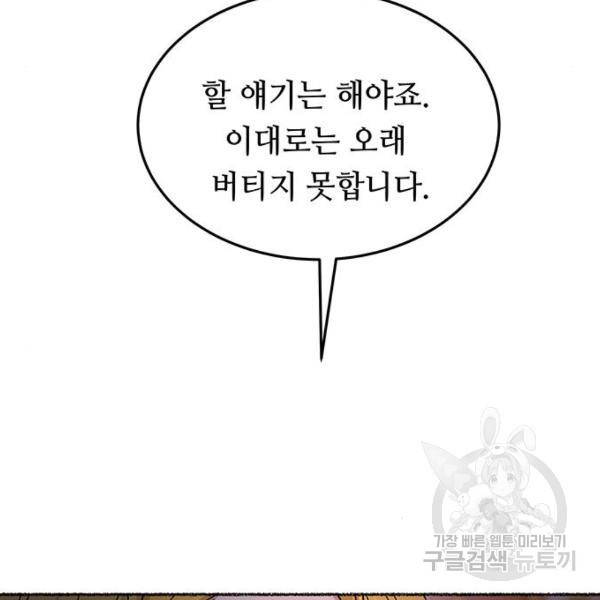 마른 가지에 바람처럼 82화 31