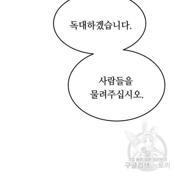 마른 가지에 바람처럼 82화 33