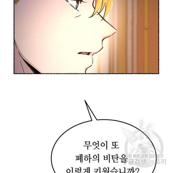 마른 가지에 바람처럼 82화 38