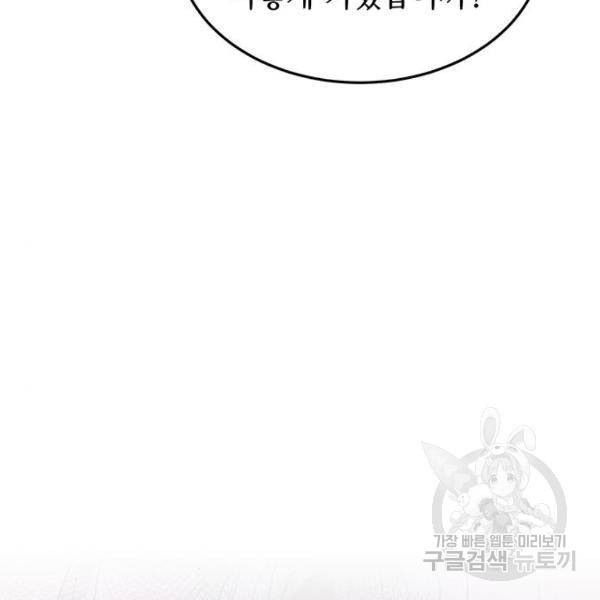 마른 가지에 바람처럼 82화 39