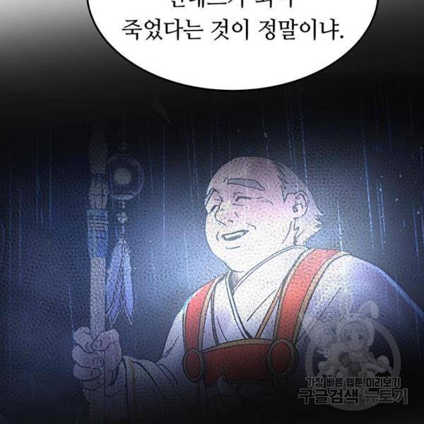 마른 가지에 바람처럼 82화 42