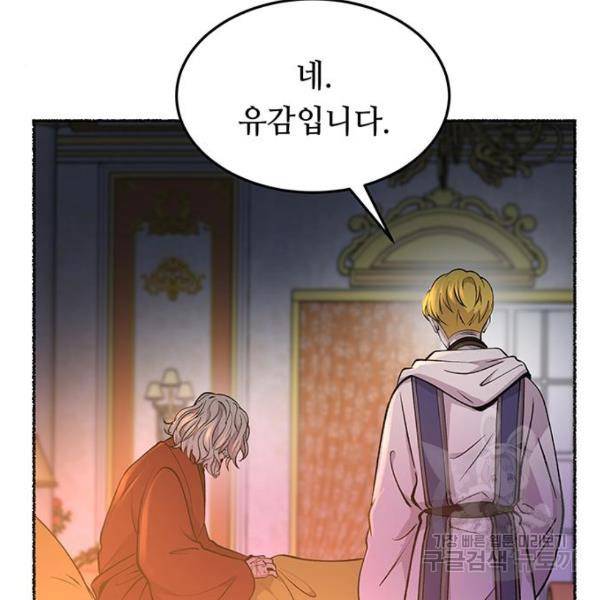 마른 가지에 바람처럼 82화 44