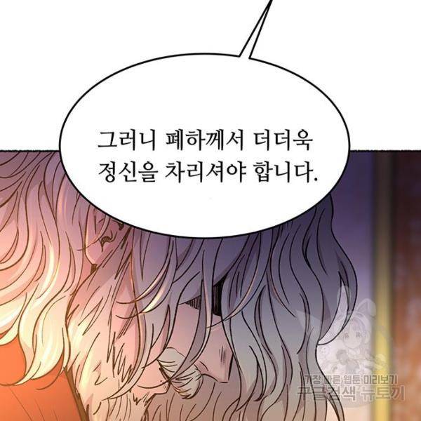 마른 가지에 바람처럼 82화 46
