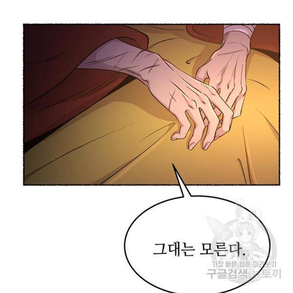 마른 가지에 바람처럼 82화 48
