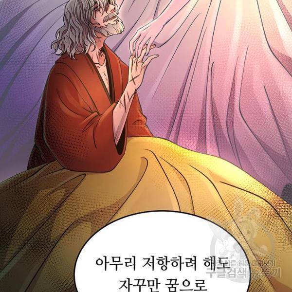 마른 가지에 바람처럼 82화 51