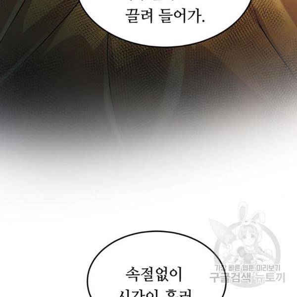 마른 가지에 바람처럼 82화 52