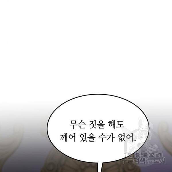 마른 가지에 바람처럼 82화 55