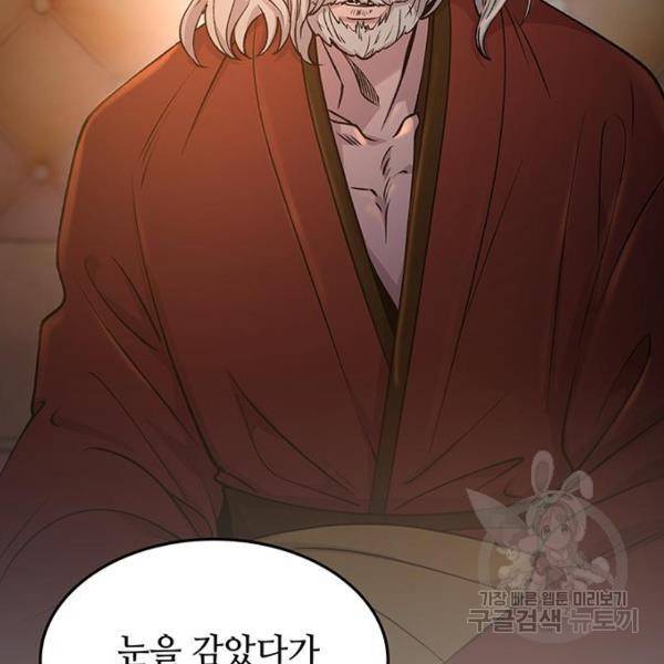 마른 가지에 바람처럼 82화 57