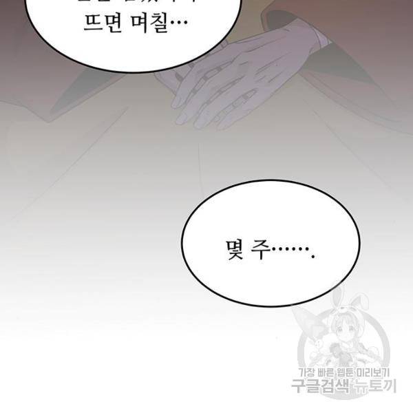 마른 가지에 바람처럼 82화 58