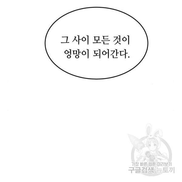 마른 가지에 바람처럼 82화 60