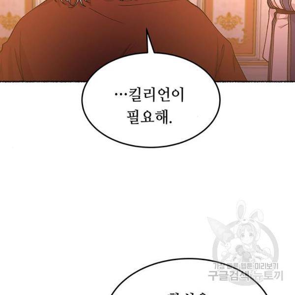 마른 가지에 바람처럼 82화 62
