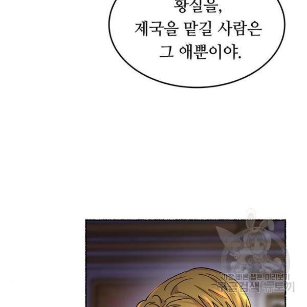 마른 가지에 바람처럼 82화 63