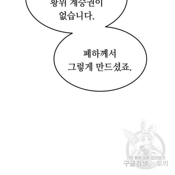 마른 가지에 바람처럼 82화 65