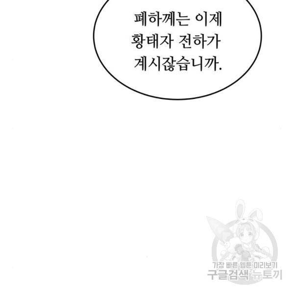 마른 가지에 바람처럼 82화 67