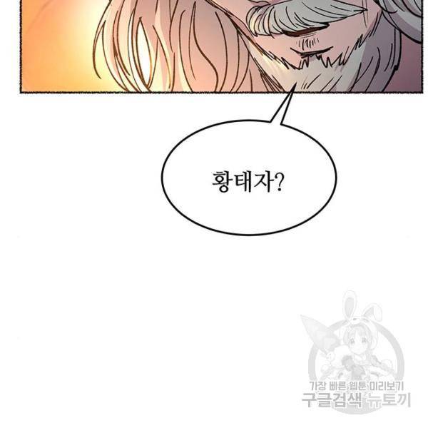 마른 가지에 바람처럼 82화 69