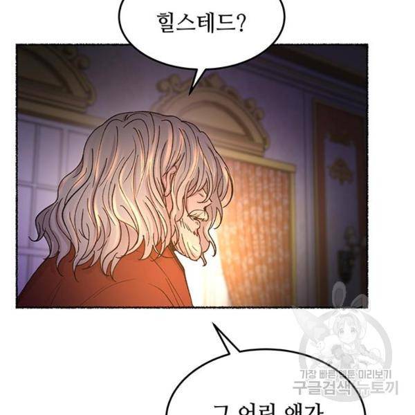 마른 가지에 바람처럼 82화 74