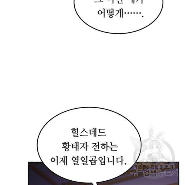 마른 가지에 바람처럼 82화 75