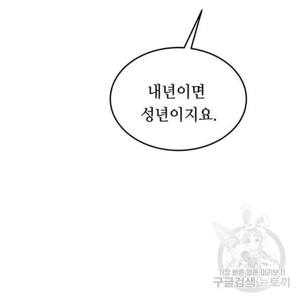 마른 가지에 바람처럼 82화 77