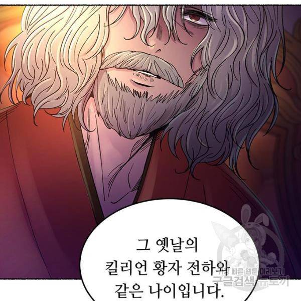 마른 가지에 바람처럼 82화 78