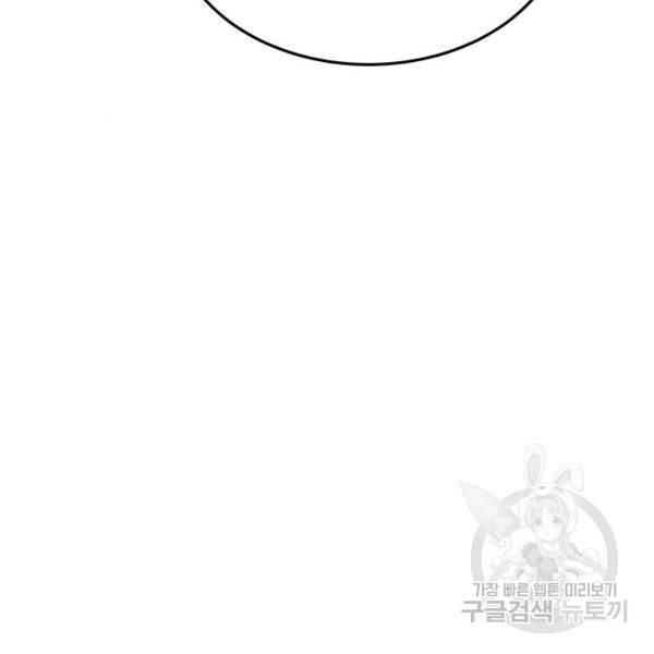 마른 가지에 바람처럼 82화 79