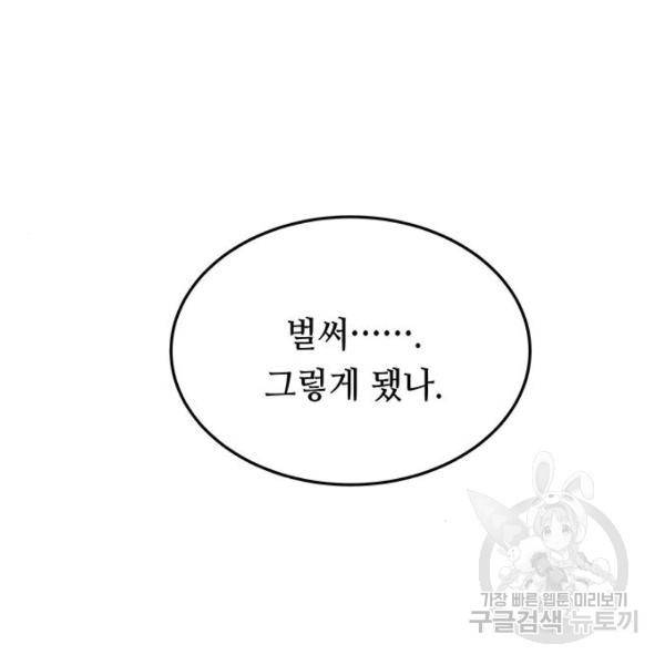 마른 가지에 바람처럼 82화 84