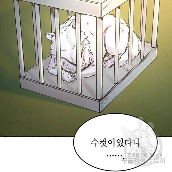 마른 가지에 바람처럼 82화 95