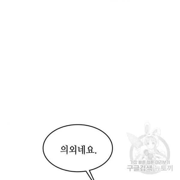 마른 가지에 바람처럼 82화 96