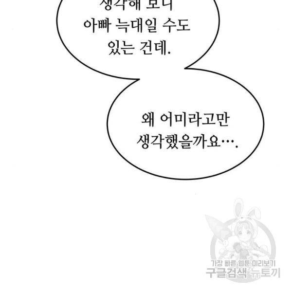 마른 가지에 바람처럼 82화 98