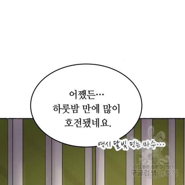 마른 가지에 바람처럼 82화 99