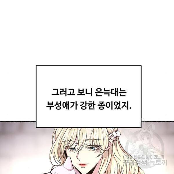 마른 가지에 바람처럼 82화 105