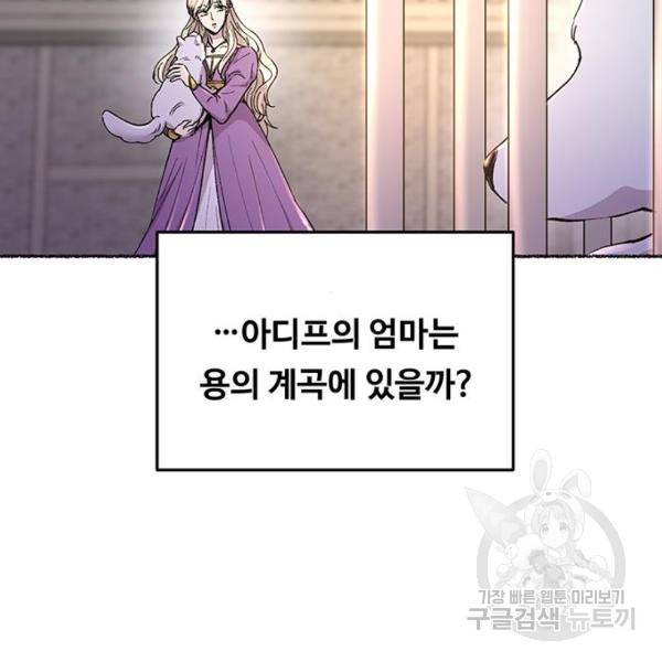 마른 가지에 바람처럼 82화 108
