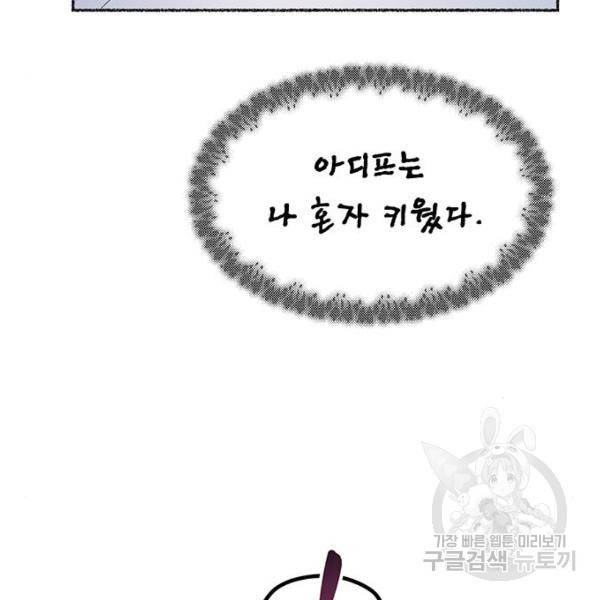 마른 가지에 바람처럼 82화 110