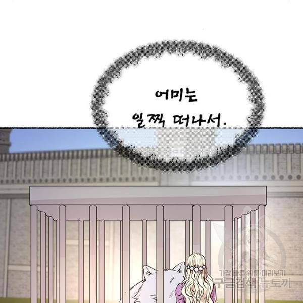 마른 가지에 바람처럼 82화 112