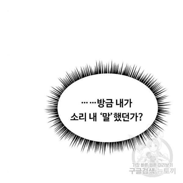 마른 가지에 바람처럼 82화 115