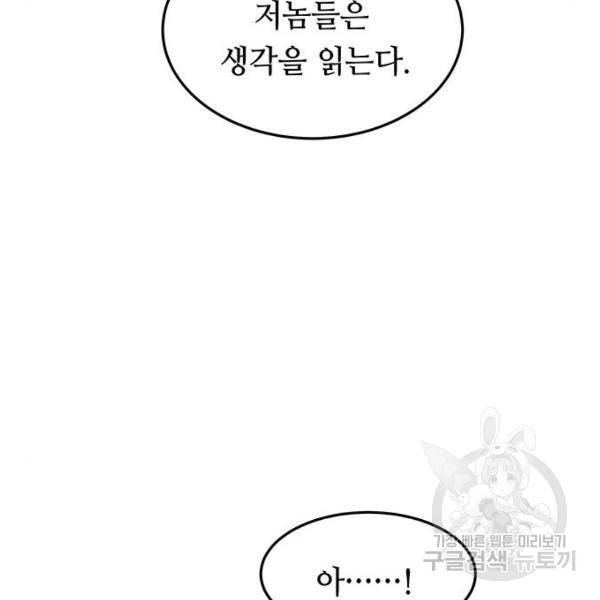 마른 가지에 바람처럼 82화 117
