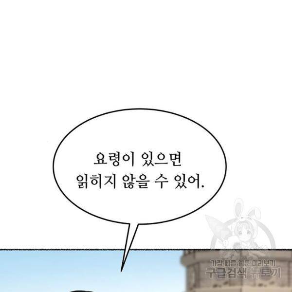 마른 가지에 바람처럼 82화 119