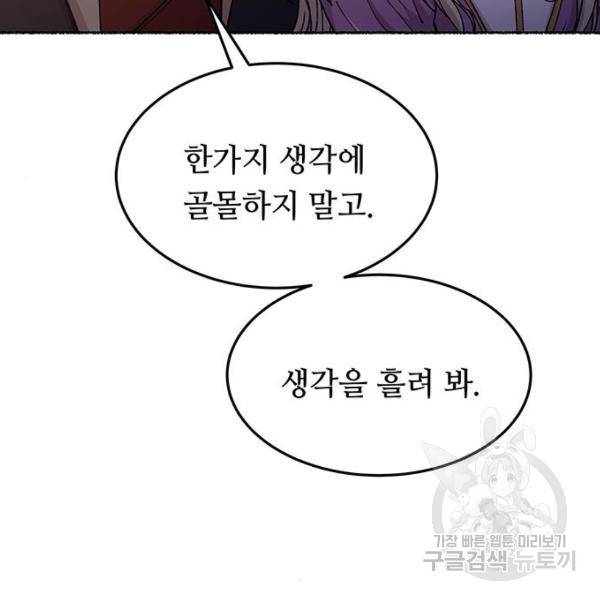 마른 가지에 바람처럼 82화 121