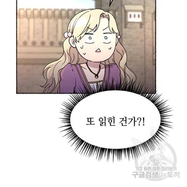마른 가지에 바람처럼 82화 125