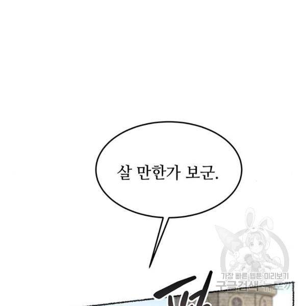 마른 가지에 바람처럼 82화 127