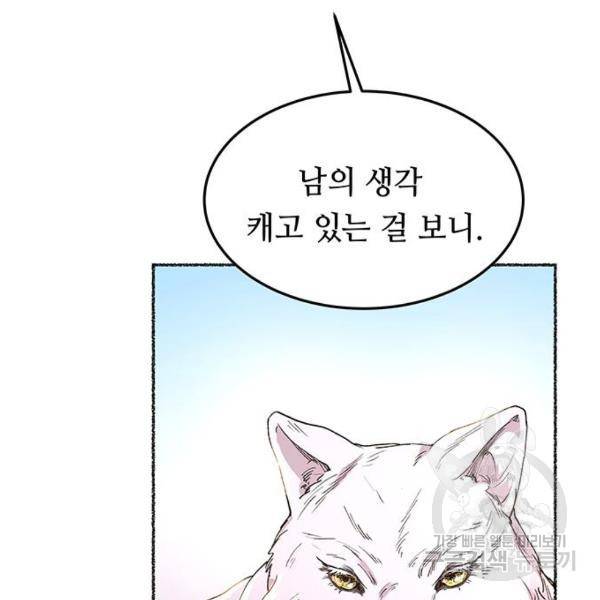 마른 가지에 바람처럼 82화 129
