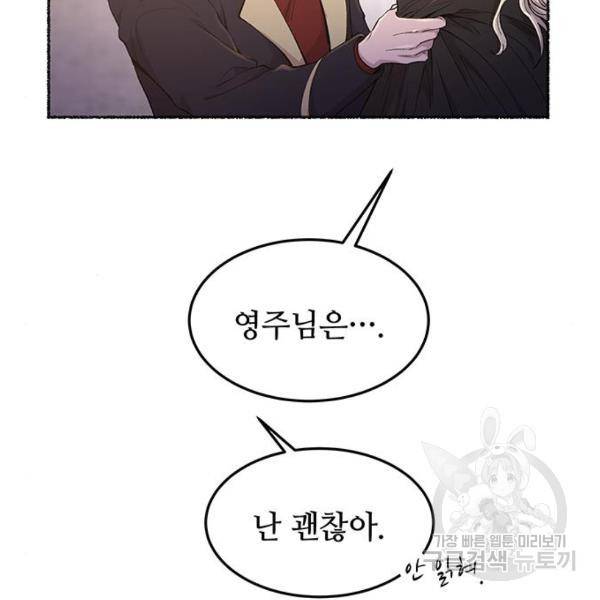 마른 가지에 바람처럼 82화 132