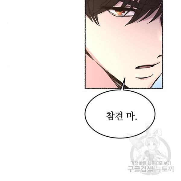 마른 가지에 바람처럼 82화 136
