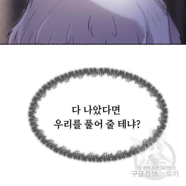 마른 가지에 바람처럼 82화 139